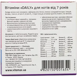 Мультивітамінний комплекс Vitomax Daily для котів 7+ років 100 таблеток - мініатюра 3