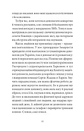 Війна з тильного боку - мініатюра 18