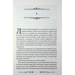 Книга Надзвичайні розчарування Леопольда Беррі. Книга 1 - Ренсом Ріґґз КСД (9786171518124) - мініатюра 8