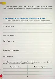 Етика 5 клас. Робочий зошит - Євген Ашортіа - мініатюра 2