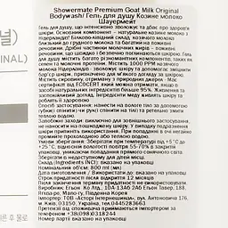 Гель для душу Shower Mate Body Wash Goat Milk Козине молоко, 800 мл - мініатюра 3