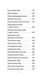 Футуристична кухня - Філіппо Томмазо Марінетті - мініатюра 4