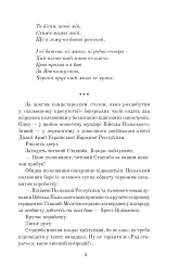 Волинь. 1920: пошесть - мініатюра 6