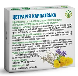 Цетрарія Карпатська 60 таблеток Рослина Карпат - мініатюра 2