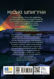 Міські шпигуни. Місто мертвих. Книга 3 - мініатюра 2