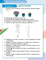 STEM-Старт. Зошит для учня. Наука про життя. 3 клас - мініатюра 3