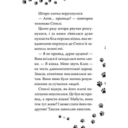 Книга Такса. Санта - Белла Свіфт Видавництво РМ (9786178603434) - мініатюра 5