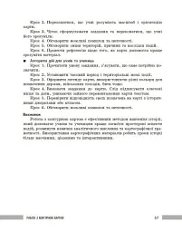 Освіта сьогодення. Універсальні інтерактивні методи роботи на уроках історії 6-8 клас - мініатюра 16