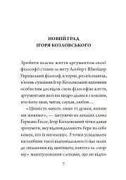 Гідність — це правдивість - мініатюра 3