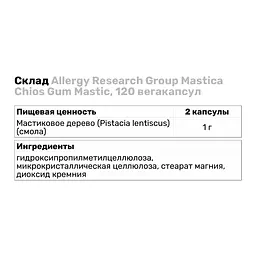 Натуральна добавка Allergy Research Group Mastica Chios Gum Mastic 120 вегакапсул - мініатюра 3