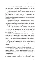 Індіґо Рідж. Ідени. Книга 1 - Девні Перрі - мініатюра 16