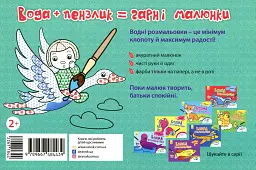 Водна розмальовка. Казки - - мініатюра 2