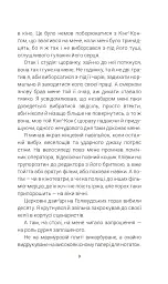 Цвинтар для божевільних - Рей Бредбері - мініатюра 7