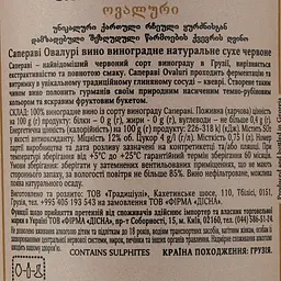 Вино Ovaluri Saperavi, червоне, 12%, 0,75 л - мініатюра 3