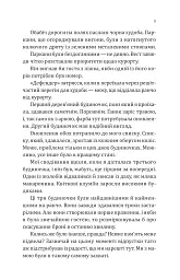 Сплетені стежки. Книга 1 - Девні Перрі - мініатюра 6