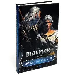 Відьмак. Сезон гроз - Анджей Сапковський | Клуб Сімейного Дозвілля, книга українською, нова, тверда