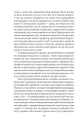 Хозарський словник. Жіночий примірник - мініатюра 10