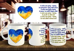Чашка "Ukranian Heart " 330 мл