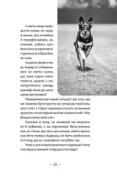 Із ким я живу. Короткий курс для розуміння собаки - мініатюра 13