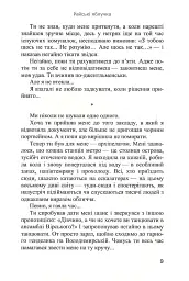 Райські яблучка. Вид. 2-ге - Ірен Роздобудько - мініатюра 8