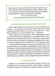 Як не збожеволіти від батьківства - - мініатюра 6