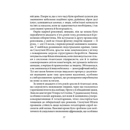 Книга Втеча від свободи - Еріх Фромм КСД (9786171511859) - мініатюра 8