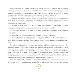 Нові пригоди Апчиха - Олександр Вільчинський - мініатюра 8