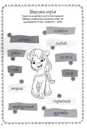 Мій маленький поні: нове покоління. Книжка-розвивайка з наліпками - мініатюра 4