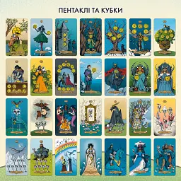 Карти Таро «Магічне Таро: Чаклунський Всесвіт» - мініатюра 10
