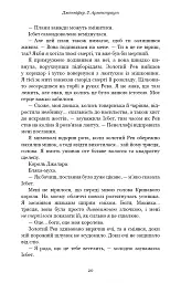 Кров і попіл. Війна двох королев - Дженніфер Л. Арментраут - мініатюра 16