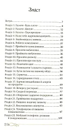 50 речей, про які має знати юна леді - мініатюра 2