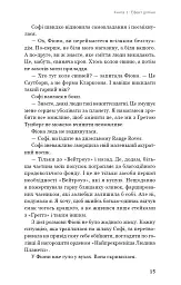 Ефект доміно. Детективна агенція «Благодійна крамниця». Книга 1 - Пітер Боланд - мініатюра 10
