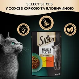 Вологий корм для котів Sheba, з куркою та яловичиною в соусі, 85 г - мініатюра 6