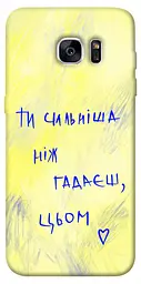 Чохол Demsky Ти сильніша ніж гадаєш для Samsung G935F Galaxy S7 Edge