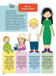 Вчимося на відмінно. Твоє здоров’я - мініатюра 3