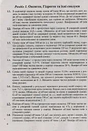 Збірник ускладнених задач з хімії - Ольга Березан - мініатюра 4