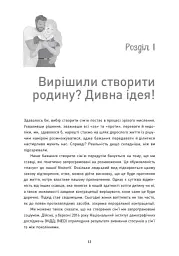 Я виховую дитину як можу… і це вже добре! - мініатюра 10