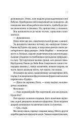 Перша брехня виграє - Ешлі Елстон - мініатюра 12