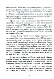 Синдром хорошої дівчинки - Беверлі Енґел - мініатюра 9