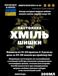 Настоянка на шишках хмілю 200 мл - мініатюра 3