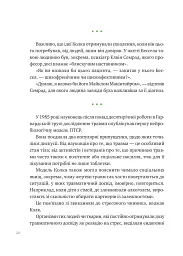 Що зі мною? Як розвинути стійкість і жити якісно - Марк Лівін - мініатюра 19