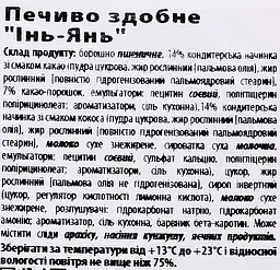 Печиво здобне Delicia Інь-Янь 350 г - мініатюра 4