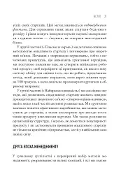 The Lean Startup. Як постійні інновації створюють радикально успішний бізнес - Ерік Ріс - мініатюра 18