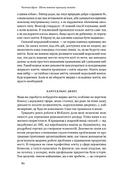 Принцип мозаїки. Шість навичок дивовижного життя і кар'єри - мініатюра 16