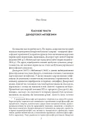 Метафізичні твори - Рене Декарт - мініатюра 7