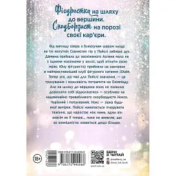 Книга Сердечні ігри Зимові мрії Наче сніг падаємо - Айла Дейд (523123) - мініатюра 2