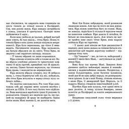 Кіра й таємниця бублика. 2 - Бодо Шефер Видавництво Старого Лева (9789662909456) - мініатюра 4