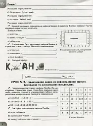 Інформатика 8 клас. Робочий зошит - мініатюра 3