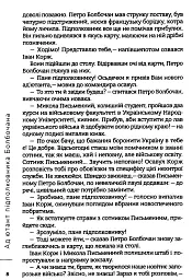 Болбочан: поміж двох вогнів - мініатюра 8