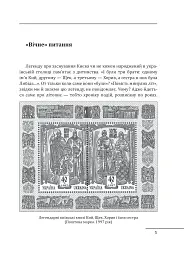 Доба оксамиту. Україна в шатах Русі - мініатюра 3